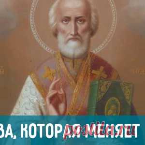 Молитва, которая меняет судьбу. - МирТесен
