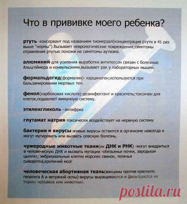 Прочтите внимательно  прежде, чем ЭТО введут в вашего ребёнка!!!