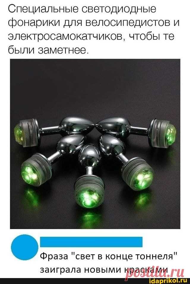 Специальные светодиодные фонарики для велосипедистов и электросамокатчиков, чтобы те были заметнее. Фраза "свет в конце тоннеля" заиграла новыми красками - ) / АйДаПрикол .)