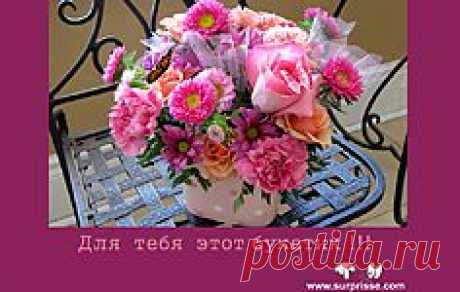 Для тебя этот букетик!!!