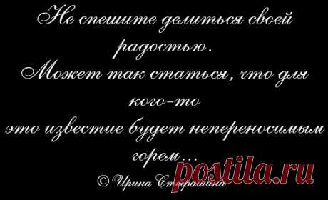Житейские фразы Ирины Стефашиной. ч. 6 Радуга может включиться только в чистой и светлой душе.
------------------------
Одиночество не страшнее жизни с нелюбимым.
------------------------
Разуму никогда не понять, чем живет Душа.
------------------------
Даже самый хлипкий мостик может стать
твердой дорогой, если идти по нему уверенно.
----------------------
У тебя всегда есть право выбора,
ибо всё, что ты имеешь, ты впустил
в свою жизнь сам и как дальше поступать,
решать ...