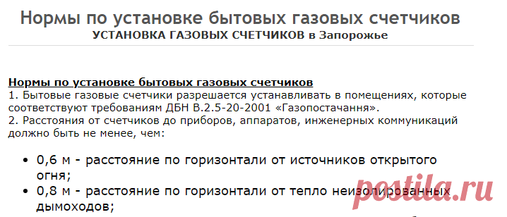 Нормы по установке бытовых газовых счетчиков