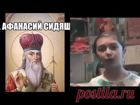 Девочке явился Св. Афанасий !     Св. Афанасий Цареградский явился девочке 12 лет назад и рассказал ей о будущем. Стоит задуматься над  ее словами.