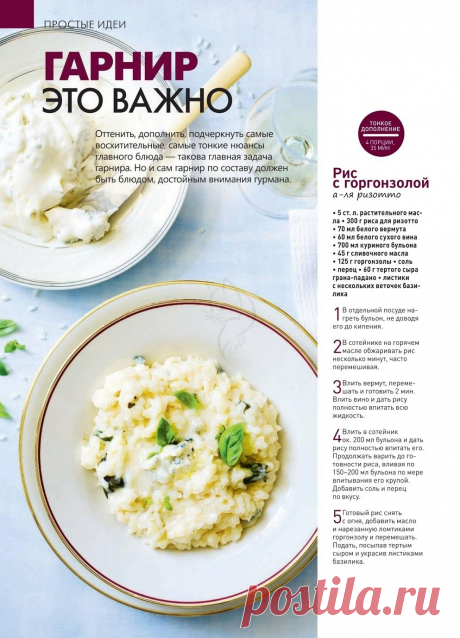 Рис с горгонзолой а-ля ризотто