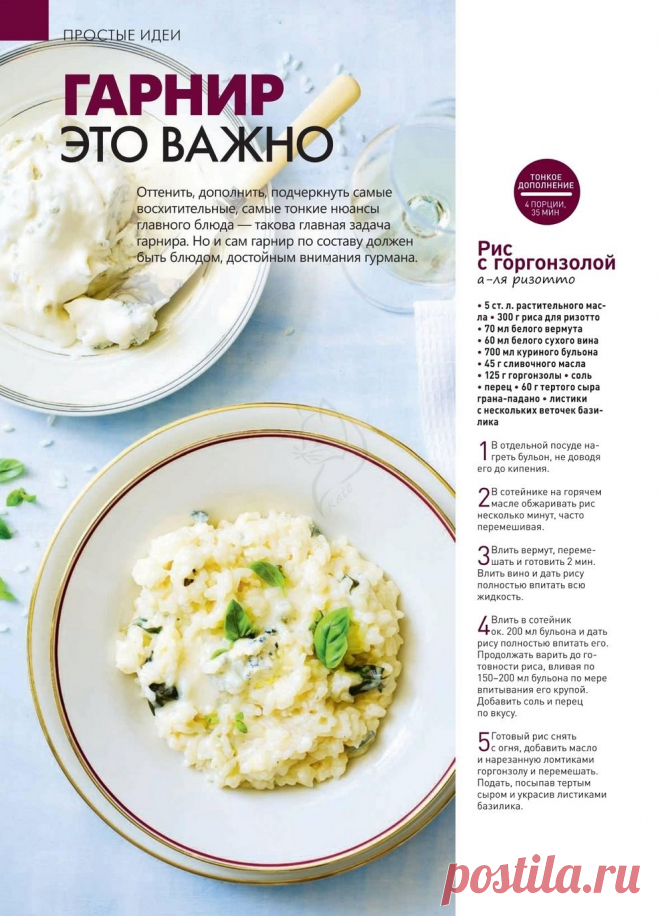 Рис с горгонзолой а-ля ризотто