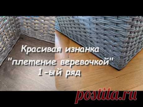 №40 Двухсторонняя объемная веревочка из 3-х, 4-х. Как спрятать уголки стоек, прикреплённых степлером - YouTube