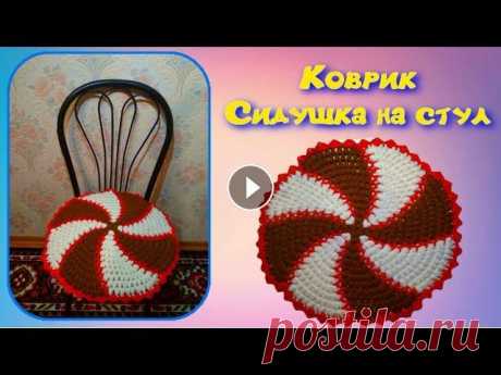 МК КРУГЛЫЙ КОВРИК &quot;СПИРАЛЬ&quot; ПЫШНЫМИ СТОЛБИКАМИ КРЮЧКОМ//СИДУШКА//ВЯЗАНИЕ КРЮЧКОМ//CROCHET Красивый, теплый и легко вяжущийся коврик крючком. Узор - пышные столбики. Таким рисунком можно связать коврик, сидушку на табурет, подставку под горя...