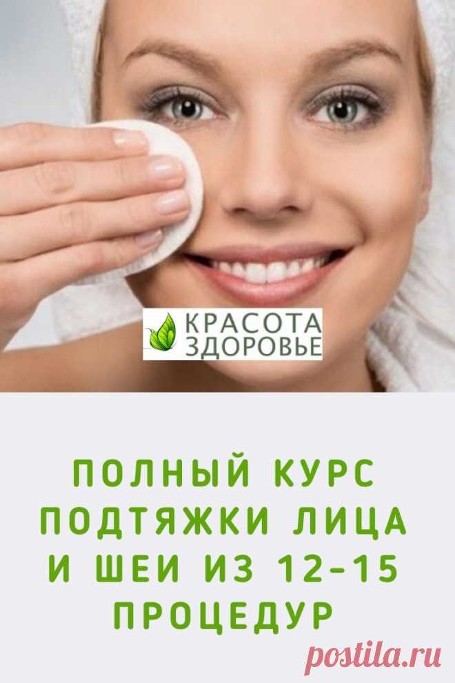 Полный курс подтяжки лица и шеи из 12-15 процедур в домашних условиях ➡️ Кликайте на фото, чтобы прочитать полностью