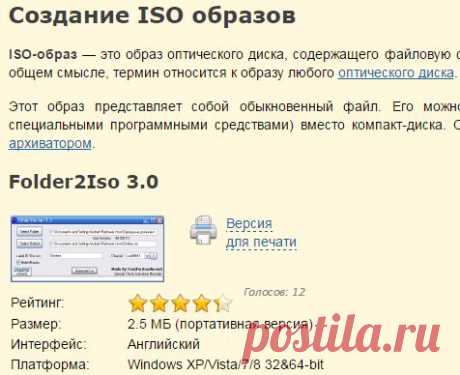 Создание ISO образов — бесплатная программа Folder2Iso 3.0