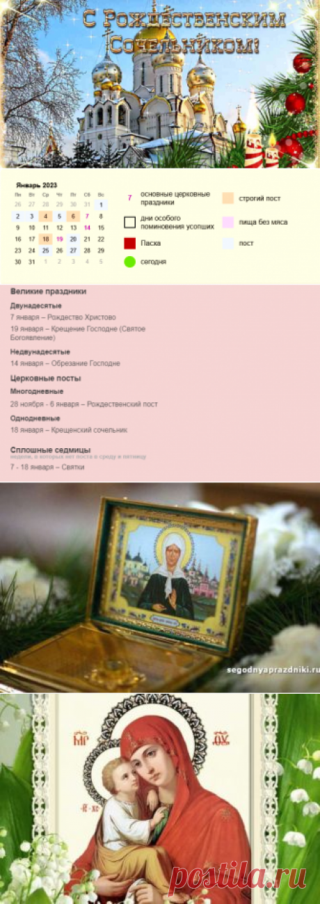 Церковные праздники в январе 2023 года, православный календарь