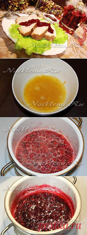 Запеченное филе индейки с клюквенным соусом