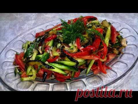 ТАКОЙ САЛАТ часто готовлю Весной и Летом! 
2 баклажана (жарить)
1 красный болгарский перец (жарить)
1-2 помидора
Огурцы
2 зубчика чеснока