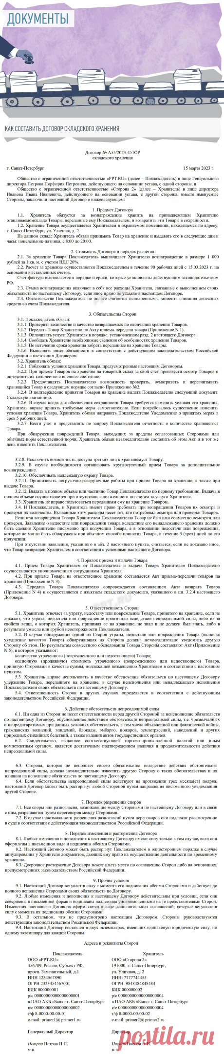 Образец договора складского хранения в 2023 году