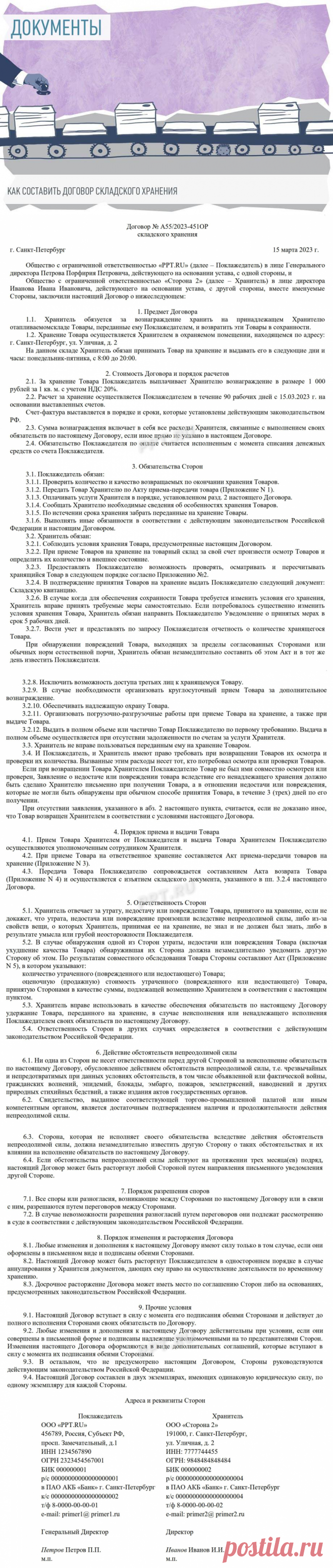 Образец договора складского хранения в 2023 году