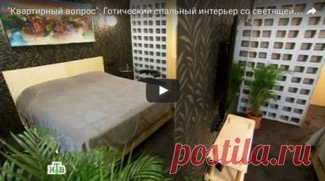 В одном из последних выпусков программы все вышло в точности наоборот: герой «Квартирного вопроса» взбесился из-за плохого ремонта и требовал привести дизайнера