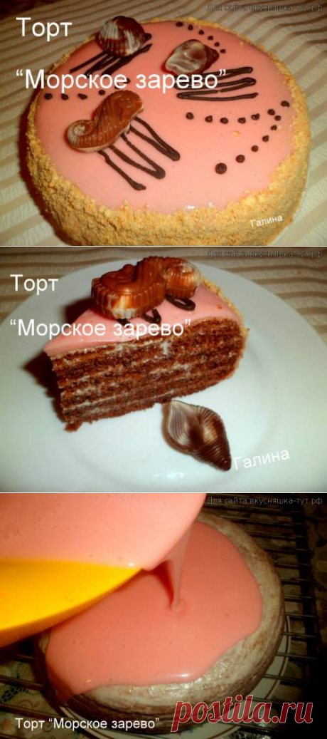 Торт &quot;Морское зарево&quot; - Готовим сами