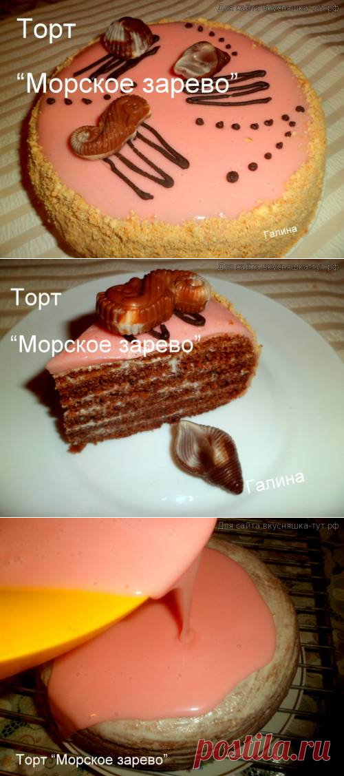 Торт "Морское зарево" - Готовим сами