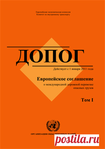 ДОПОГ быстро