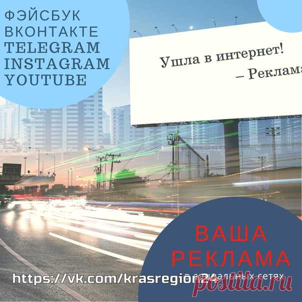 Как известно, в последнее время стала весьма популярной реклама в интернете, в частности, в социальных сетях. Она имеет много преимуществ по сравнению с традиционными путями. 

Если вы хотите расширить круг клиентов, географию реализации ваших товаров и услуг, попробовать новые каналы для рекламы и в конечном счете, увеличить свою прибыль, то 

вы можете воспользоваться рекламой в наших группах в соц. сетях
Показать полностью…