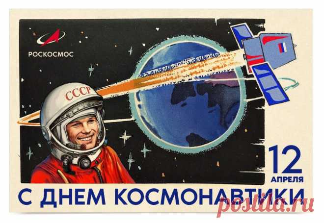12 апреля Россия отмечает День космонавтики - Общественная палата Санкт-Петербурга