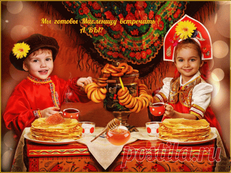 С Масленицей!