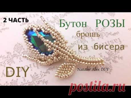 Брошь Бутон розы. Стебель и листик. Часть 2