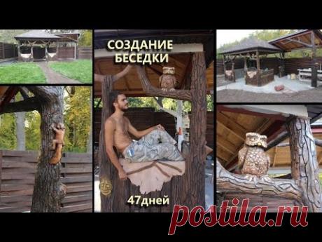 Процесс создания беседки из бетона