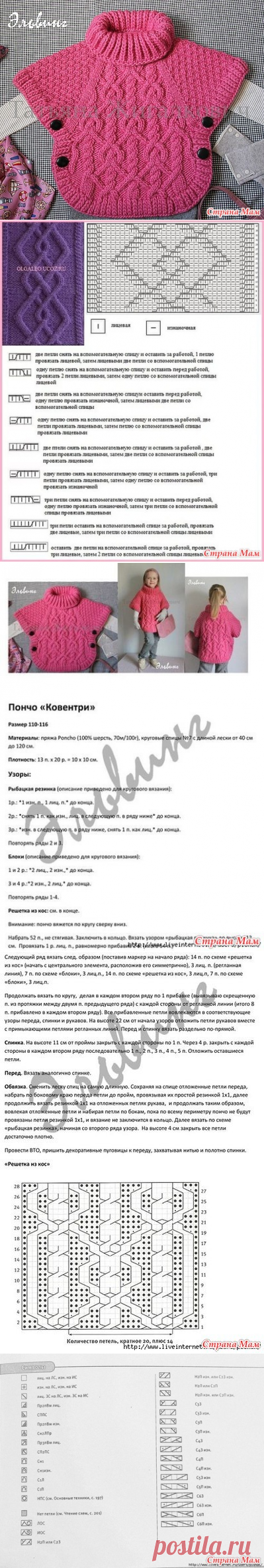 Безрукавка-пончо для наших деток. - Вяжем вместе он-лайн - Страна Мам