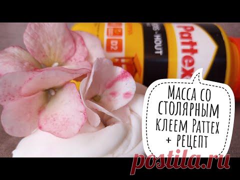 Варим массу со строительным клеем PATTEX. МК от Риты - YouTube