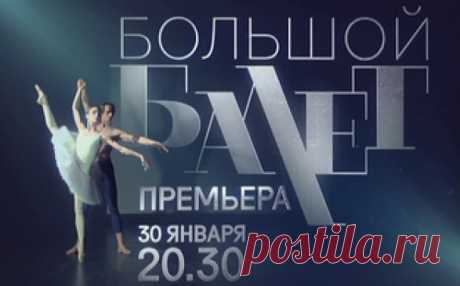 Большой балет. Новый сезон. Выпуск 3. Одноактные балеты и миниатюры. Фото и видео.