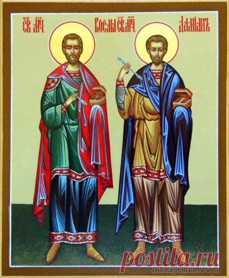 Святые мученики-бессребреники братья Косма и Дамиан, в Риме пострадавшие