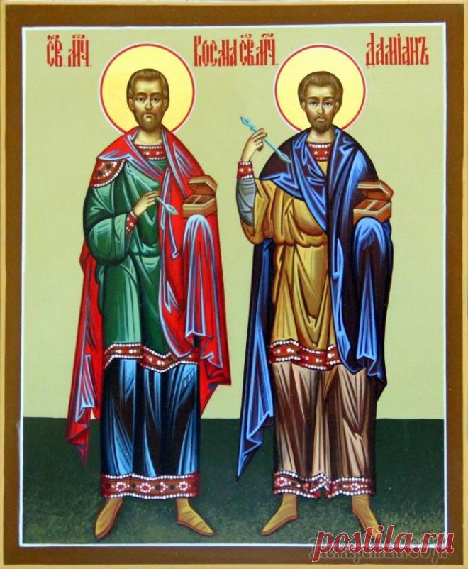 Святые мученики-бессребреники братья Косма и Дамиан, в Риме пострадавшие