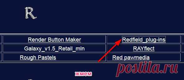 Установка Redfield_plug-ins пошагово для новичков.