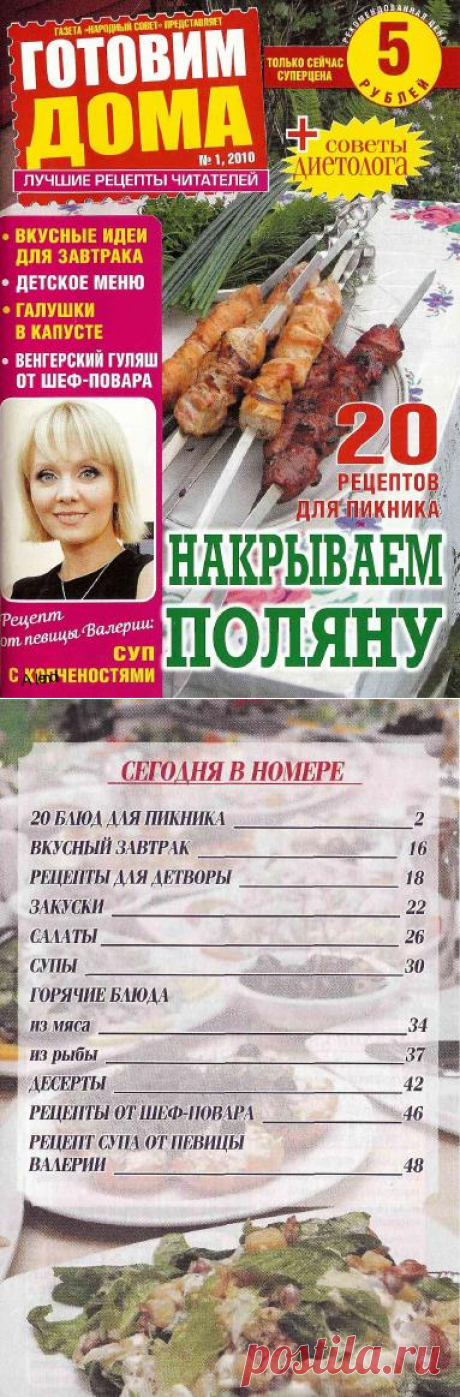 "Готовим дома"