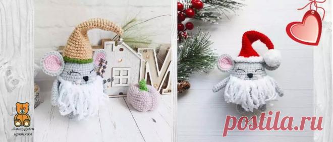 Вязаный мышонок - новогодний гном крючком | Амигуруми крючком - Блог