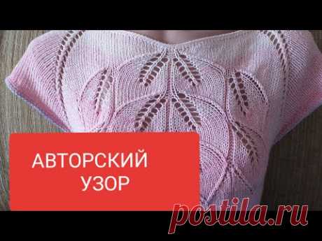 АВТОРСКИЙ УЗОР &quot; ГИРЛЯНДА ЛИСТЬЕВ&quot; спицами. МК для начинающих. 1/2 ЧАСТЬ