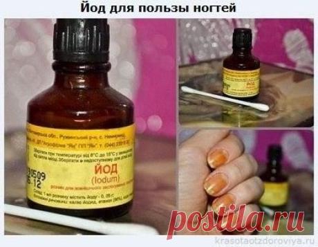 Лечебный маникюр: сделай сама из йода | Женский журнал | Красота и здоровье | Постила