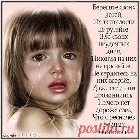 Берегите своих детей...