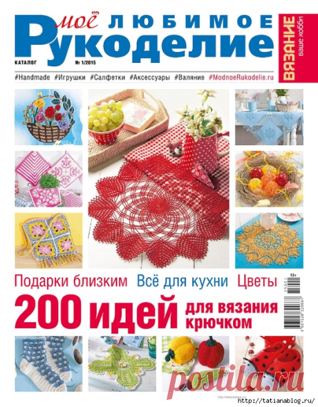 Журнал Вязание Ваше Хобби. Каталог №1 2015