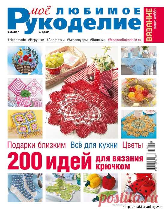 Журнал Вязание Ваше Хобби. Каталог №1 2015