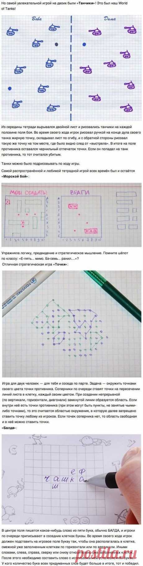 Игры на бумаге. Забирай на стену. | Хитрости Жизни