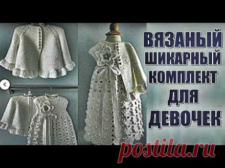 Платья Кофты Штаны. Вязаный шикарный комплект для девочек. Dresses Sweatshirts Knitted set for girls