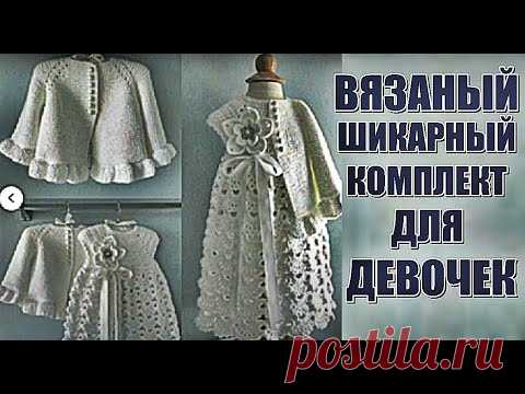 Платья Кофты Штаны. Вязаный шикарный комплект для девочек. Dresses Sweatshirts Knitted set for girls
