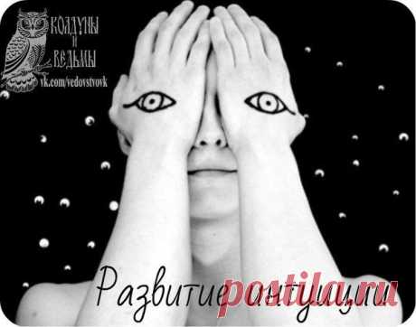 УПРАЖНЕНИЯ НА РАЗВИТИЕ СОЗНАНИЯ | Велемудр