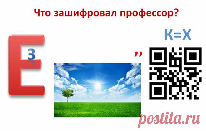 РЕБУСЫ — Шоу сумасшедшего профессора Николя