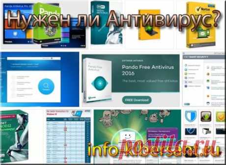 Нужен ли антивирус на Windows и другие системы.
