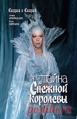Тайна Снежной Королевы (1986) &raquo; Советские фильмы