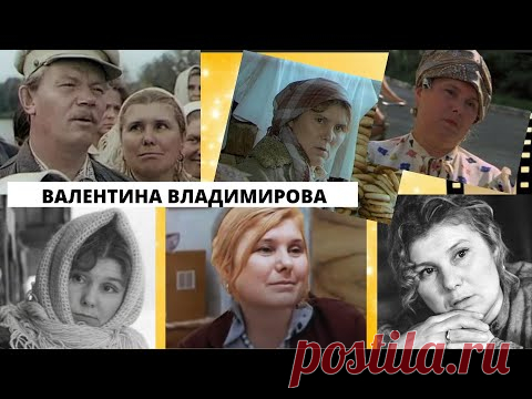 Советская актриса Валентина Владимирова: успех до 50 лет, роковая роль и одинокая старость