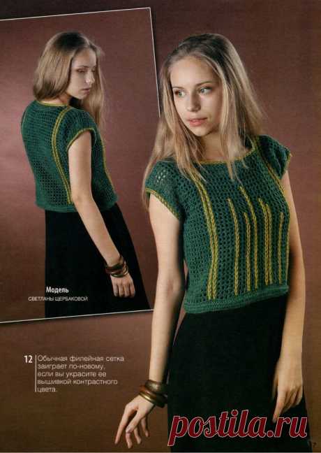 Топ-сетка с вышивкой Для создания оригинальной вязаной вещи не всегда стоит прибегать к сложным схемам. Иногда достаточно добавить какой-то необычный элемент, и рядовое изделие будет выглядеть оригинально. Предлагаем схему вязания топа-сетки, в котором реализована данная идея – он украшен контрастной вышивкой. Предлагаемый топ крючком можно носить как легкий пуловер с короткими рукавами и как жилет, поддев водолазку или … Подробнее  "Топ-сетка с вышивкой"