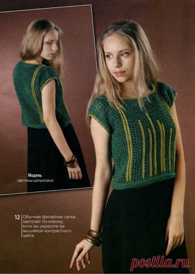 Топ-сетка с вышивкой Для создания оригинальной вязаной вещи не всегда стоит прибегать к сложным схемам. Иногда достаточно добавить какой-то необычный элемент, и рядовое изделие будет выглядеть оригинально. Предлагаем схему вязания топа-сетки, в котором реализована данная идея – он украшен контрастной вышивкой. Предлагаемый топ крючком можно носить как легкий пуловер с короткими рукавами и как жилет, поддев водолазку или … Подробнее  